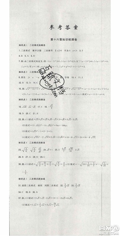 2020开心一卷通全优大考卷八年级数学下册人教版答案