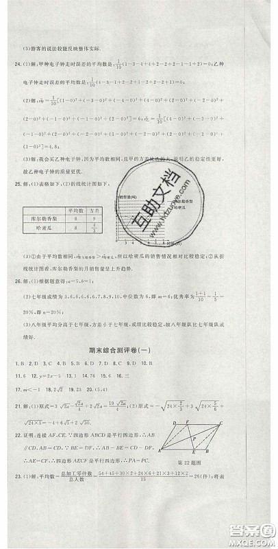 2020开心一卷通全优大考卷八年级数学下册人教版答案 2020开心一卷通全优大考卷八年级数学下册人教版答案