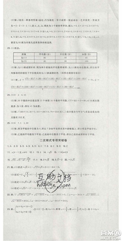 2020开心一卷通全优大考卷八年级数学下册人教版答案 2020开心一卷通全优大考卷八年级数学下册人教版答案