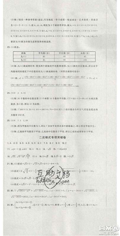 2020开心一卷通全优大考卷八年级数学下册人教版答案