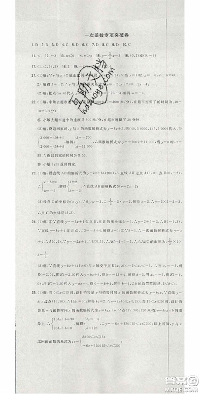 2020开心一卷通全优大考卷八年级数学下册人教版答案 2020开心一卷通全优大考卷八年级数学下册人教版答案