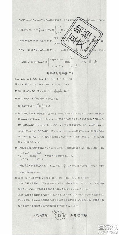 2020开心一卷通全优大考卷八年级数学下册人教版答案 2020开心一卷通全优大考卷八年级数学下册人教版答案