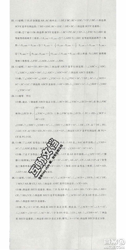 2020开心一卷通全优大考卷八年级数学下册人教版答案