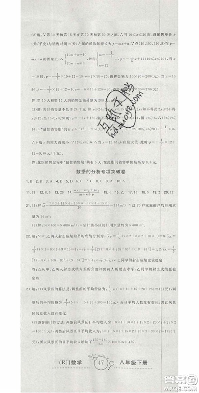 2020开心一卷通全优大考卷八年级数学下册人教版答案