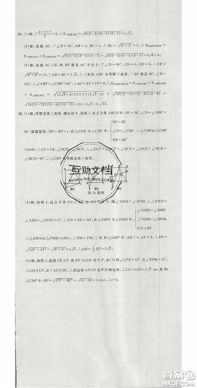 2020开心一卷通全优大考卷八年级数学下册人教版答案 2020开心一卷通全优大考卷八年级数学下册人教版答案