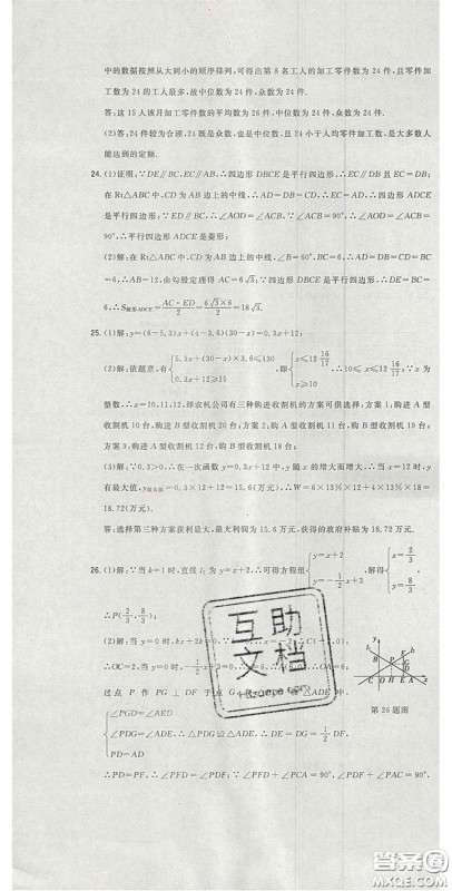 2020开心一卷通全优大考卷八年级数学下册人教版答案