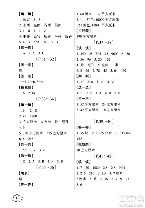 浙江少年儿童出版社2020年暑假学与练五年级数学R人教版科学J教科版版参考答案