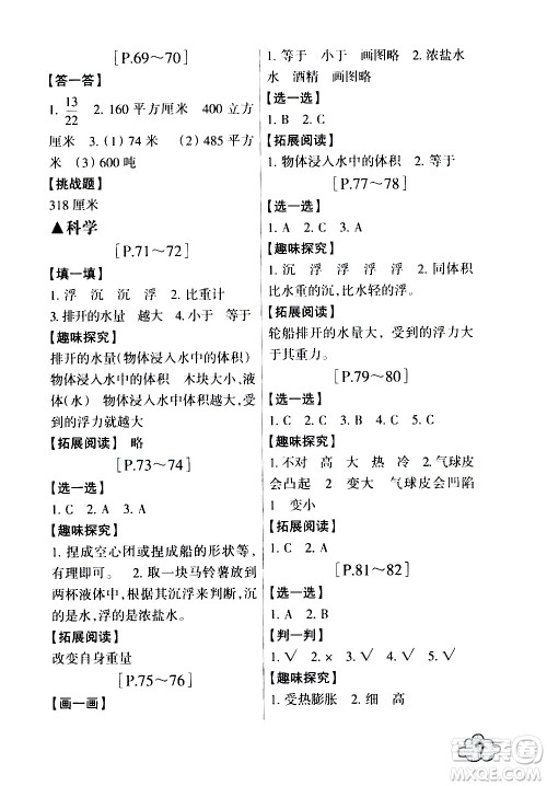 浙江少年儿童出版社2020年暑假学与练五年级数学R人教版科学J教科版版参考答案