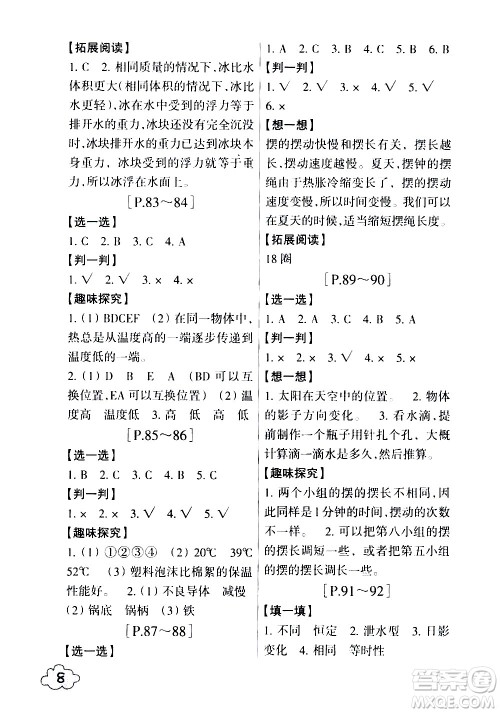 浙江少年儿童出版社2020年暑假学与练五年级数学R人教版科学J教科版版参考答案