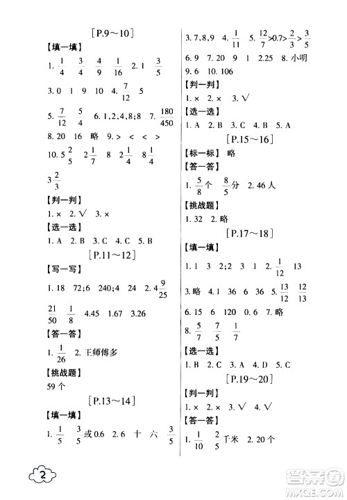 浙江少年儿童出版社2020年暑假学与练五年级数学R人教版科学J教科版版参考答案