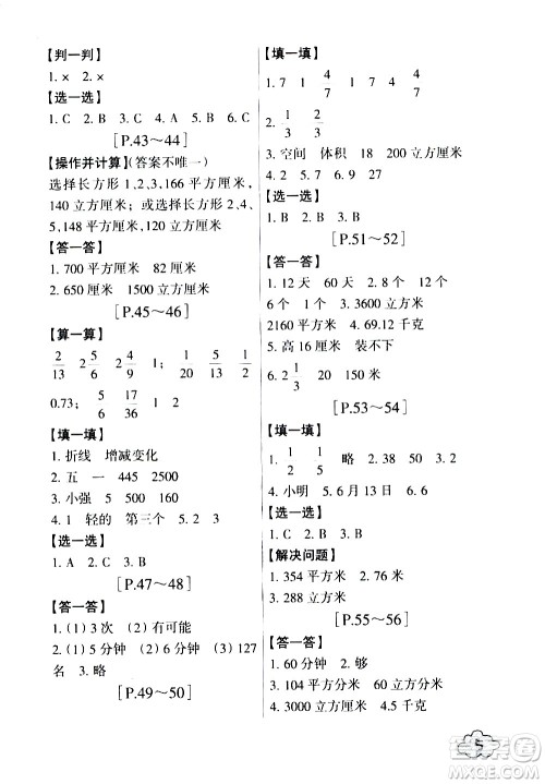 浙江少年儿童出版社2020年暑假学与练五年级数学R人教版科学J教科版版参考答案