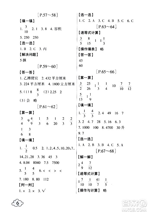 浙江少年儿童出版社2020年暑假学与练五年级数学R人教版科学J教科版版参考答案