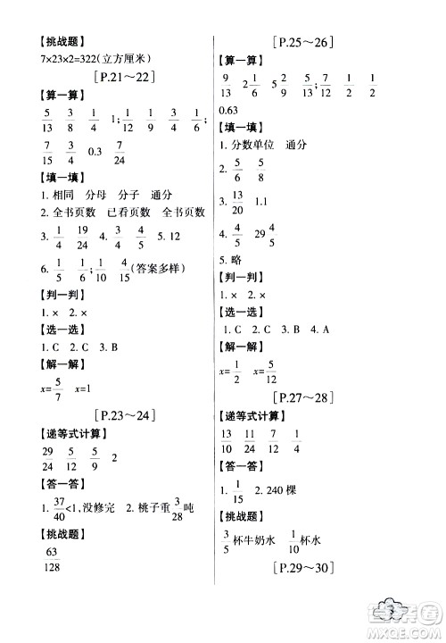 浙江少年儿童出版社2020年暑假学与练五年级数学R人教版科学J教科版版参考答案