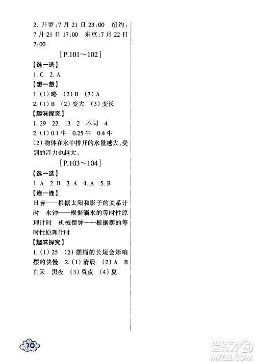 浙江少年儿童出版社2020年暑假学与练五年级数学R人教版科学J教科版版参考答案 浙江少年儿童出版社2020年暑假学与练五年级数学R人教版科学J教科版版参考答案