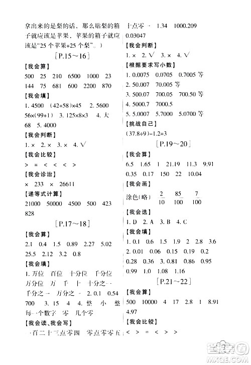 浙江少年儿童出版社2020年暑假学与练四年级数学R人教版科学J教科版版参考答案 浙江少年儿童出版社2020年暑假学与练四年级数学R人教版科学J教科版版参考答案