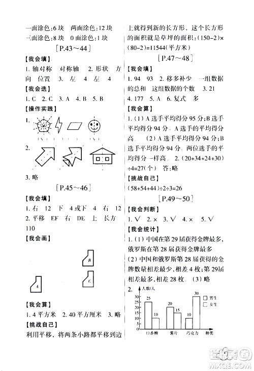浙江少年儿童出版社2020年暑假学与练四年级数学R人教版科学J教科版版参考答案 浙江少年儿童出版社2020年暑假学与练四年级数学R人教版科学J教科版版参考答案