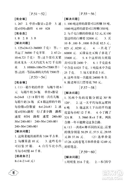 浙江少年儿童出版社2020年暑假学与练四年级数学R人教版科学J教科版版参考答案 浙江少年儿童出版社2020年暑假学与练四年级数学R人教版科学J教科版版参考答案