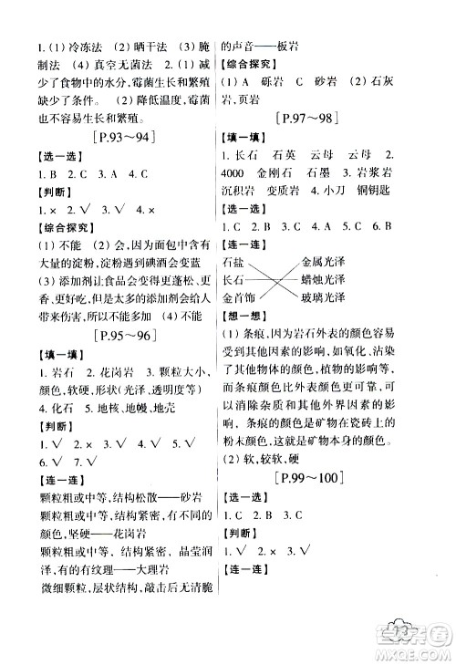 浙江少年儿童出版社2020年暑假学与练四年级数学R人教版科学J教科版版参考答案 浙江少年儿童出版社2020年暑假学与练四年级数学R人教版科学J教科版版参考答案