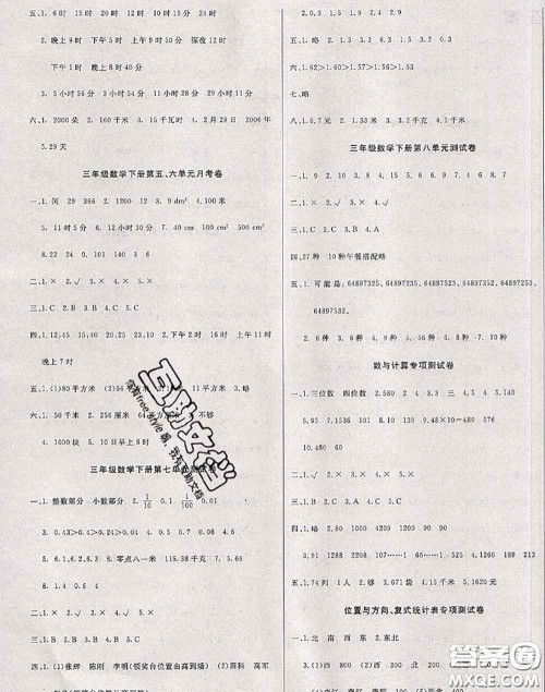 2020年黄冈小博士冲刺100分三年级数学下册人教版答案 2020年黄冈小博士冲刺100分三年级数学下册人教版答案
