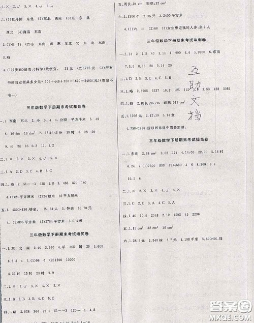 2020年黄冈小博士冲刺100分三年级数学下册人教版答案