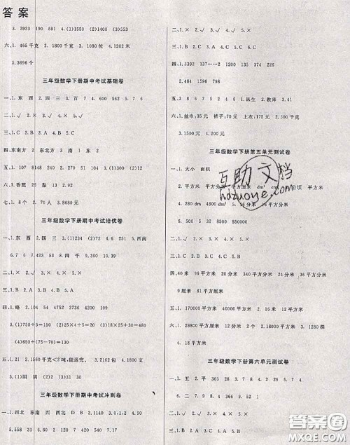 2020年黄冈小博士冲刺100分三年级数学下册人教版答案 2020年黄冈小博士冲刺100分三年级数学下册人教版答案
