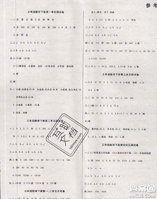 2020年黄冈小博士冲刺100分三年级数学下册人教版答案 2020年黄冈小博士冲刺100分三年级数学下册人教版答案