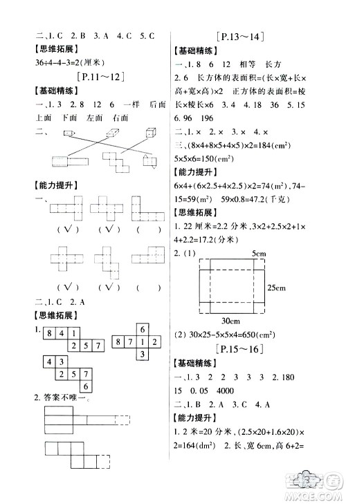 浙江少年儿童出版社2020年暑假学与练五年级数学B北师版科学J教科版版参考答案