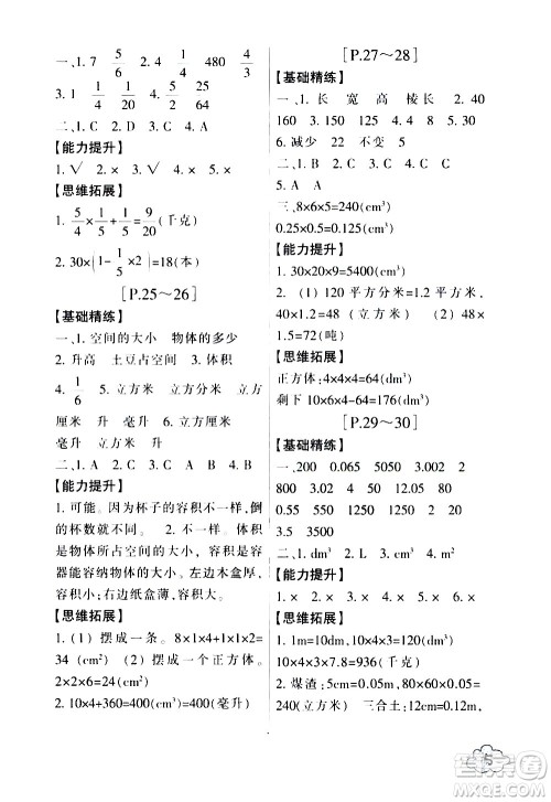 浙江少年儿童出版社2020年暑假学与练五年级数学B北师版科学J教科版版参考答案