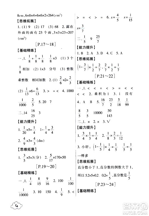 浙江少年儿童出版社2020年暑假学与练五年级数学B北师版科学J教科版版参考答案 浙江少年儿童出版社2020年暑假学与练五年级数学B北师版科学J教科版版参考答案