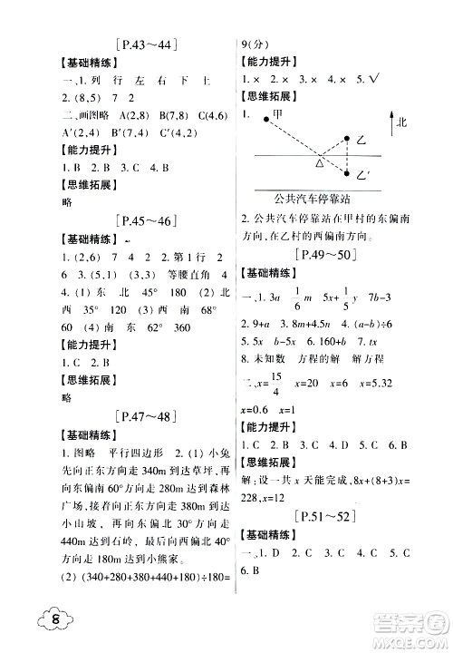 浙江少年儿童出版社2020年暑假学与练五年级数学B北师版科学J教科版版参考答案