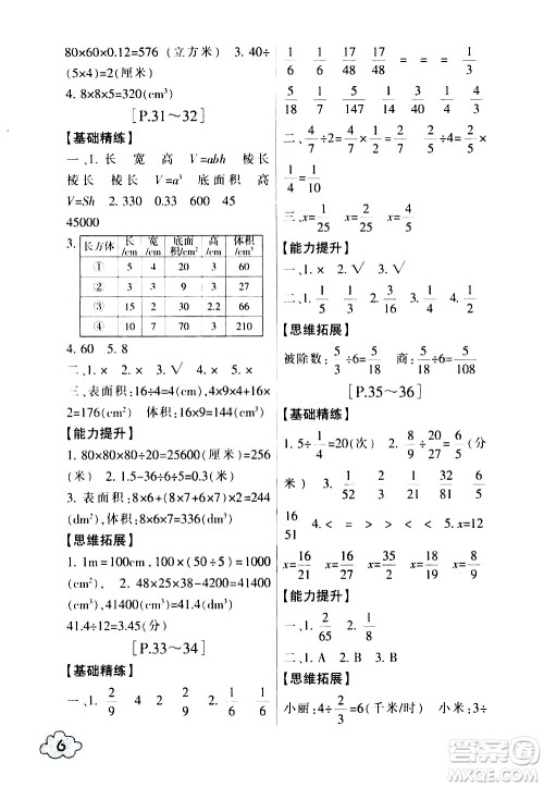 浙江少年儿童出版社2020年暑假学与练五年级数学B北师版科学J教科版版参考答案