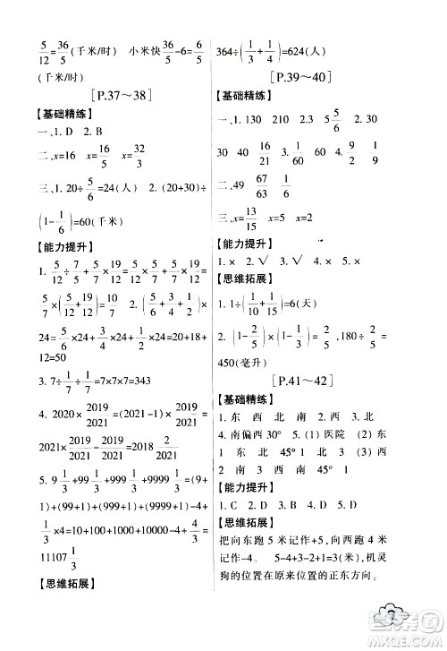 浙江少年儿童出版社2020年暑假学与练五年级数学B北师版科学J教科版版参考答案