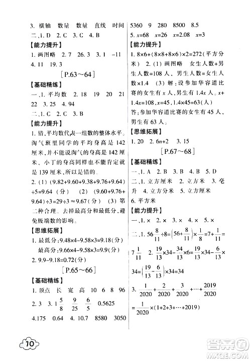 浙江少年儿童出版社2020年暑假学与练五年级数学B北师版科学J教科版版参考答案