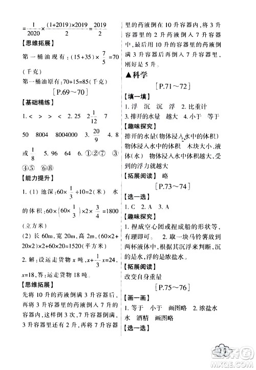 浙江少年儿童出版社2020年暑假学与练五年级数学B北师版科学J教科版版参考答案