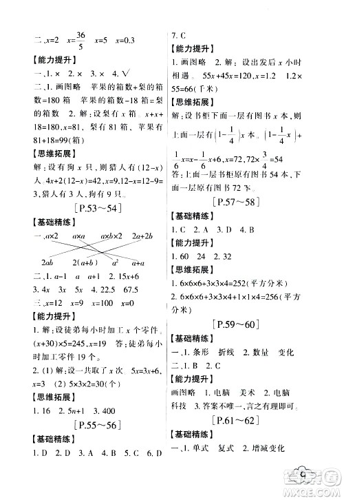 浙江少年儿童出版社2020年暑假学与练五年级数学B北师版科学J教科版版参考答案