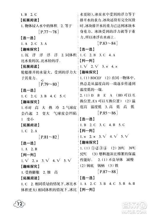 浙江少年儿童出版社2020年暑假学与练五年级数学B北师版科学J教科版版参考答案