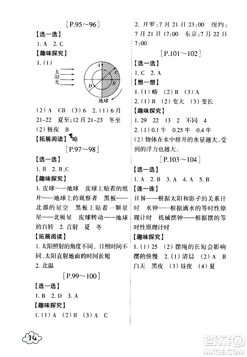 浙江少年儿童出版社2020年暑假学与练五年级数学B北师版科学J教科版版参考答案