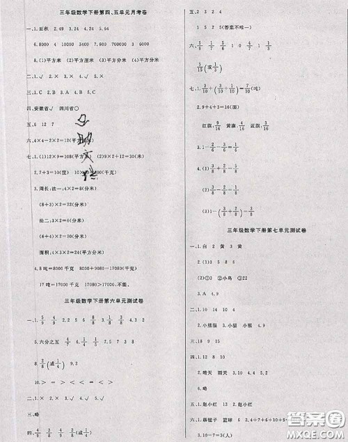 2020年黄冈小博士冲刺100分三年级数学下册北师版答案