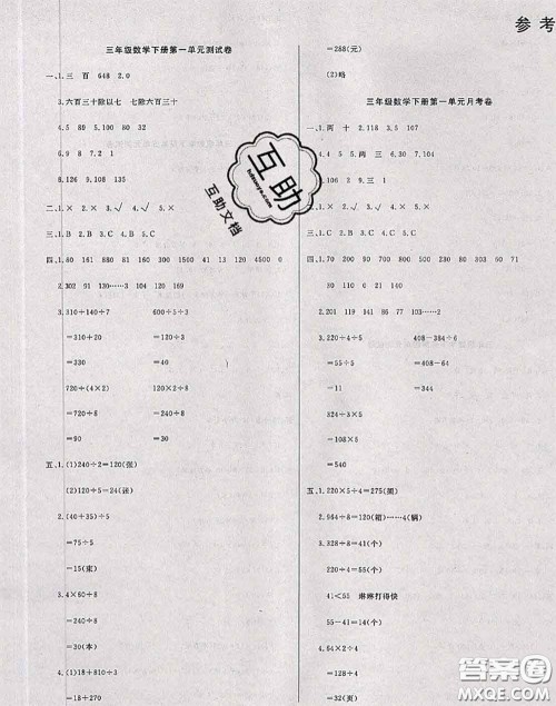 2020年黄冈小博士冲刺100分三年级数学下册北师版答案