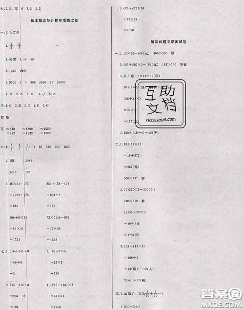 2020年黄冈小博士冲刺100分三年级数学下册北师版答案