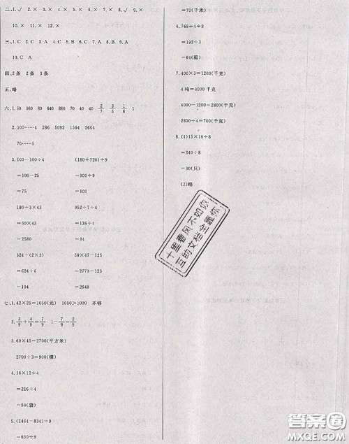 2020年黄冈小博士冲刺100分三年级数学下册北师版答案