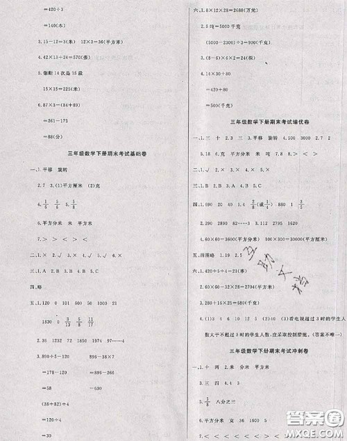 2020年黄冈小博士冲刺100分三年级数学下册北师版答案