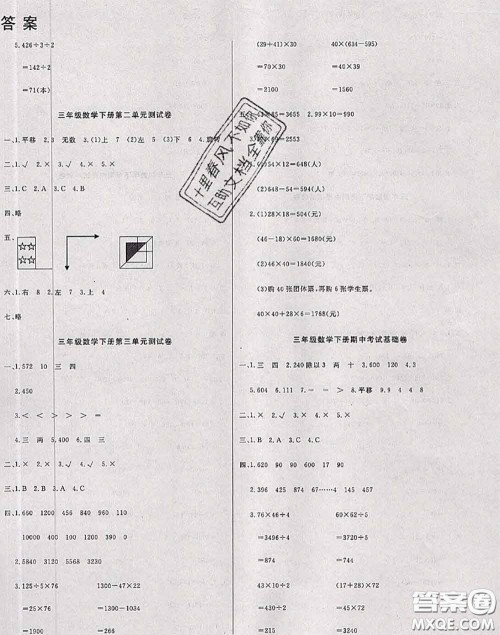 2020年黄冈小博士冲刺100分三年级数学下册北师版答案