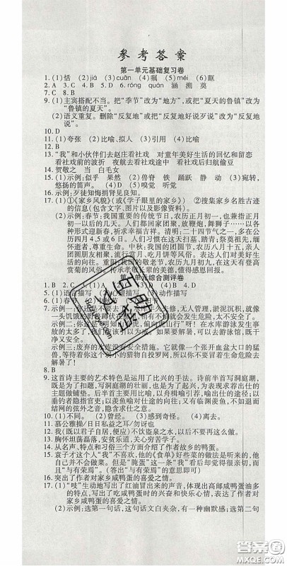 2020开心一卷通全优大考卷八年级语文下册人教版答案