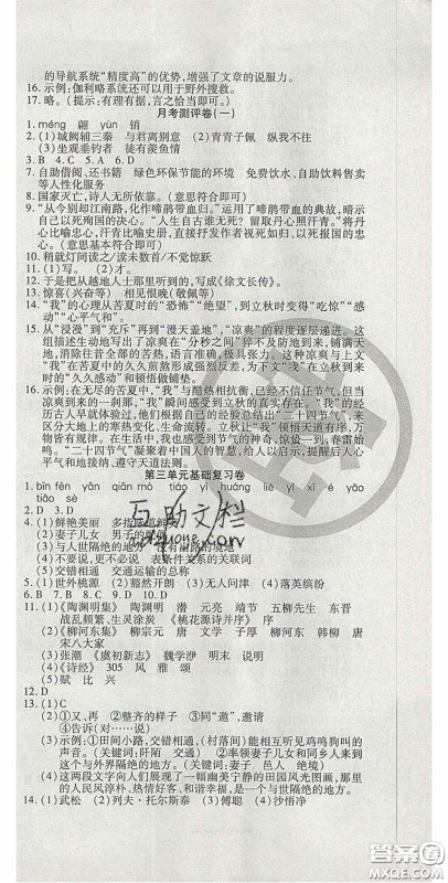 2020开心一卷通全优大考卷八年级语文下册人教版答案 2020开心一卷通全优大考卷八年级语文下册人教版答案