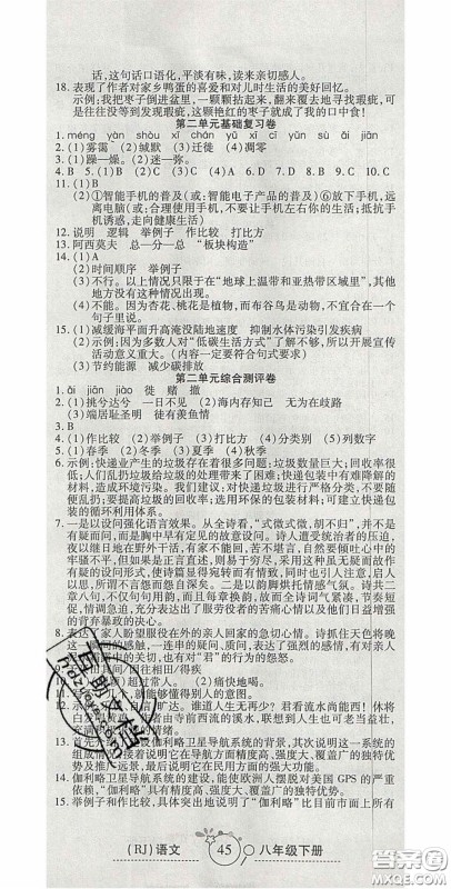 2020开心一卷通全优大考卷八年级语文下册人教版答案