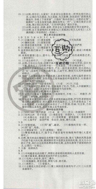 2020开心一卷通全优大考卷八年级语文下册人教版答案