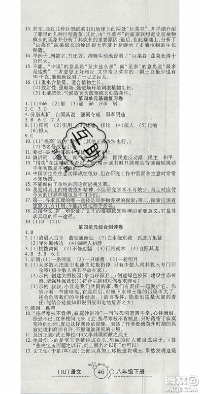 2020开心一卷通全优大考卷八年级语文下册人教版答案 2020开心一卷通全优大考卷八年级语文下册人教版答案
