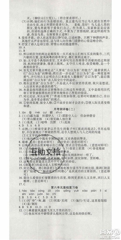 2020开心一卷通全优大考卷八年级语文下册人教版答案