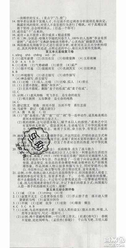 2020开心一卷通全优大考卷八年级语文下册人教版答案